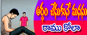 Ardham chesukune manasu